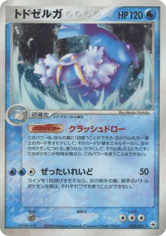 Walrein (トドゼルガ)