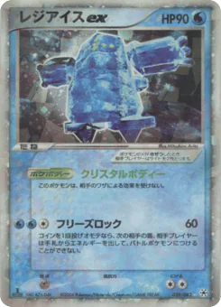 Regice ex (レジアイスex)