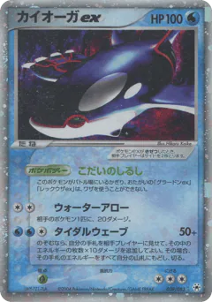 Kyogre ex (カイオーガex)