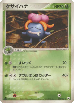Gloom (クサイハナ)