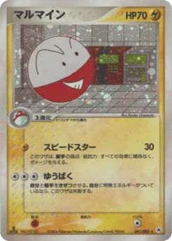 Electrode (マルマイン)