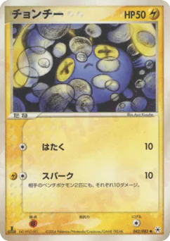 Chinchou (チョンチー)