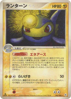 Lanturn (ランターン)