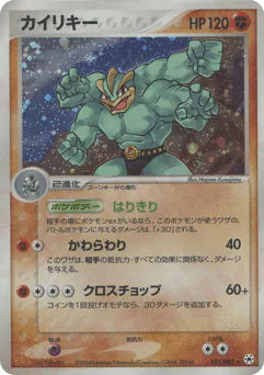 Machamp (カイリキー)