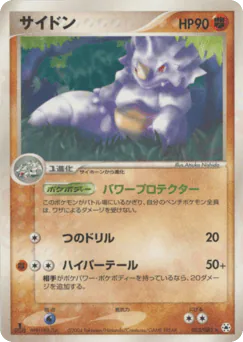 Rhydon (サイドン)