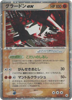 Groudon ex (グラードンex)