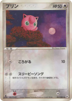 Jigglypuff (プリン)