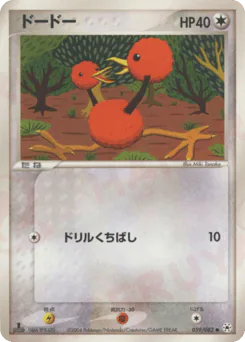 Doduo (ドードー)
