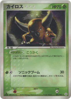 Pinsir (カイロス)