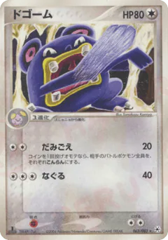 Loudred (ドゴーム)