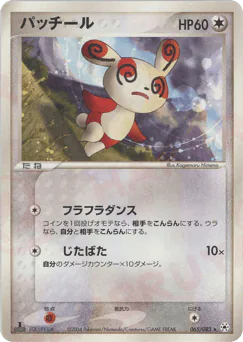 Spinda (パッチール)