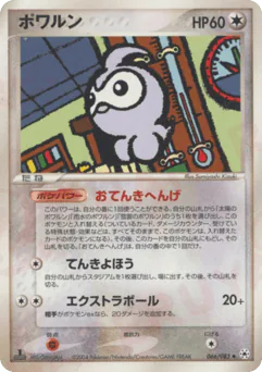 Castform (ポワルン)
