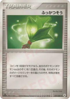 Life Herb (ふっかつそう)