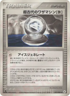 Ancient Technical Machine [Ice] (超古代のワザマシン氷)