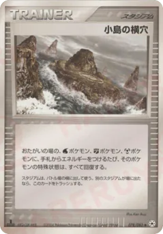 Island Cave (小島の横穴)