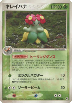 Bellossom (キレイハナ)