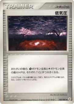 Low Pressure System (低気圧)