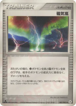 Magnetic Storm (磁気嵐)