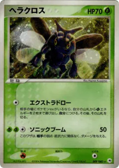 Heracross (ヘラクロス)