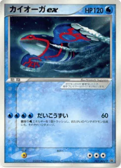 Kyogre EX (Kyogre EX)