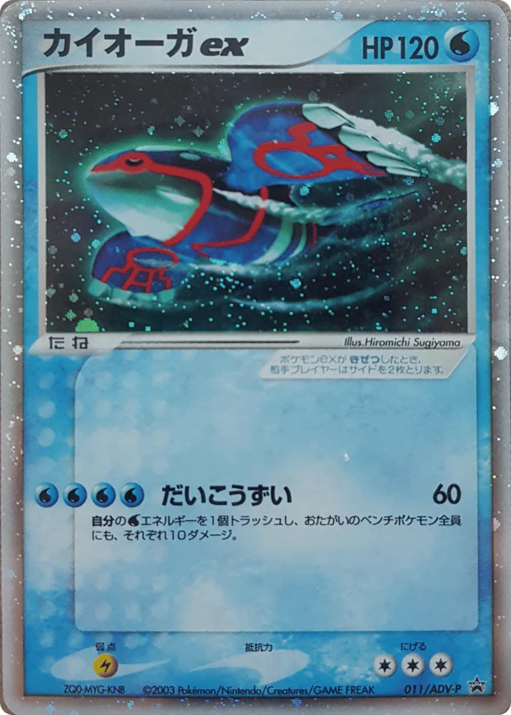 Kyogre EX