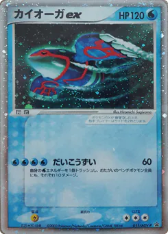 Kyogre EX (Kyogre EX)