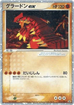 Groudon EX (Groudon EX)