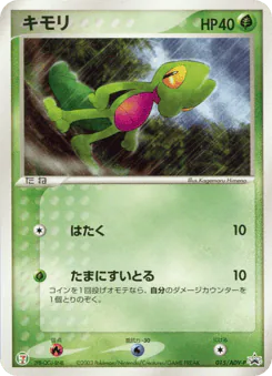 Treecko (Treecko)