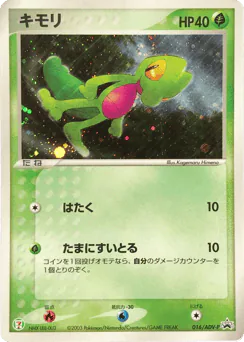Treecko (Treecko)