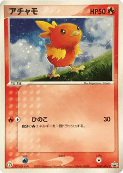 Torchic (Torchic)
