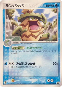 Ludicolo (Ludicolo)