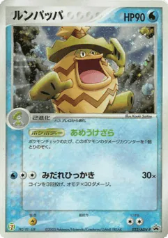 Ludicolo (Ludicolo)