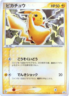 Pikachu (Pikachu)