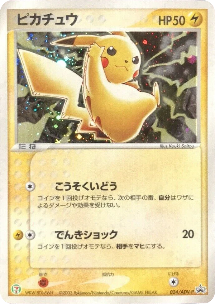 Pikachu (Pikachu)