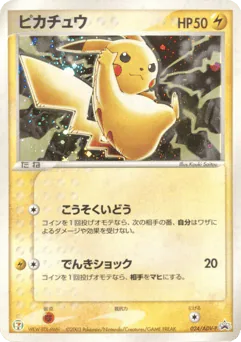 Pikachu (Pikachu)