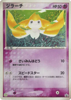 Jirachi (Jirachi)