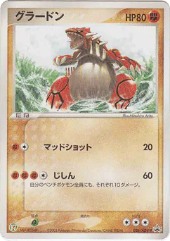 Groudon (Groudon)