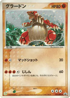 Groudon (Groudon)
