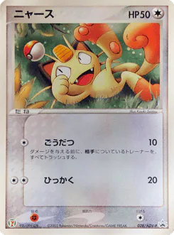 Meowth (Meowth)