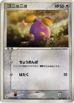 Whismur (Whismur)