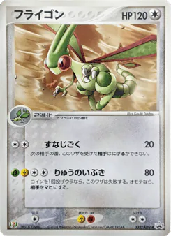 Flygon (Flygon)