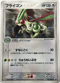 Flygon (Flygon)