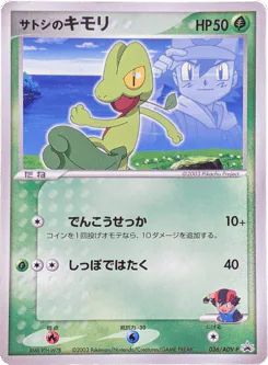 Ash's Treecko (Ash's Treecko)