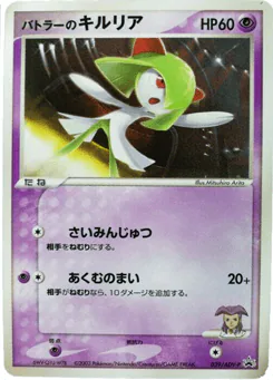 Butler's Kirlia (Butler's Kirlia)