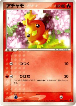 Torchic (Torchic)