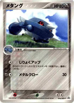 Metang (Metang)