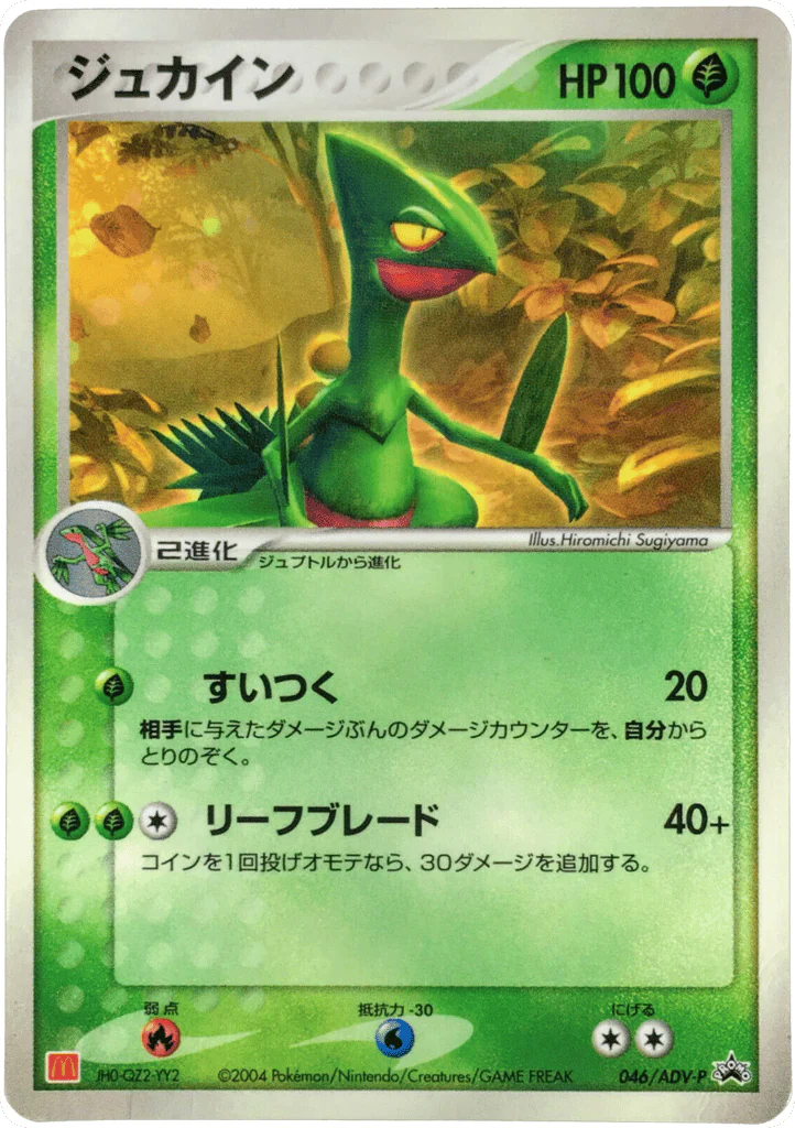 Sceptile