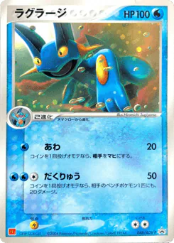 Swampert (Swampert)