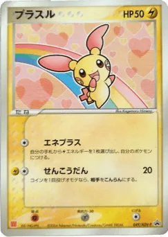 Plusle (Plusle)