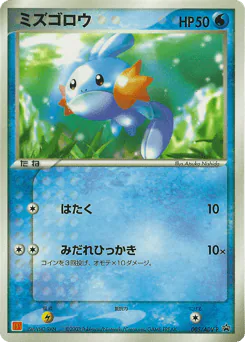 Mudkip (Mudkip)